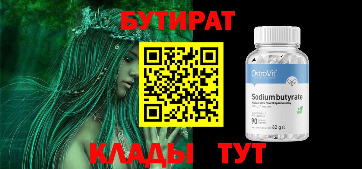 Бутират оксана Тельмана