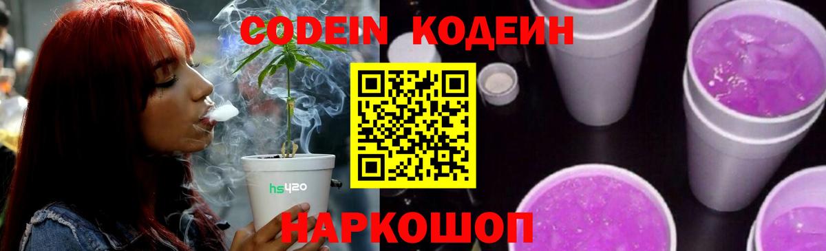 Тельмана  Кодеин напиток Lean (лин)  Codein напиток Lean (лин)  Вход с VPN 