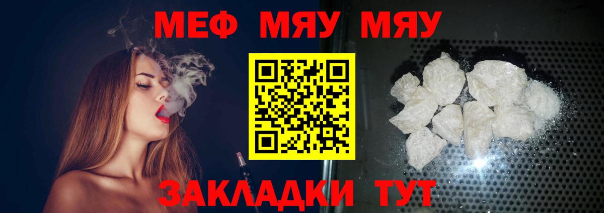 Меф мяу мяу  Тельмана