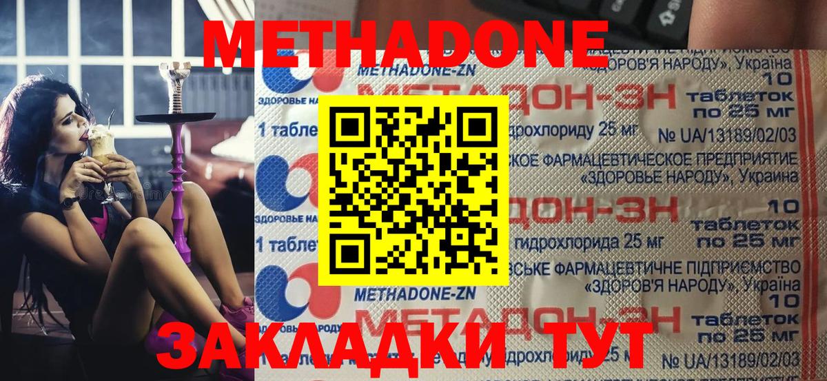 Метадон methadone  даркнет формула  Тельмана  Вход с VPN 