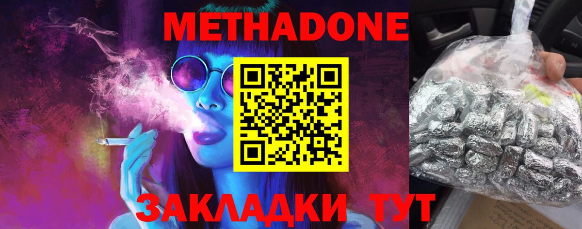 Метадон methadone Тельмана