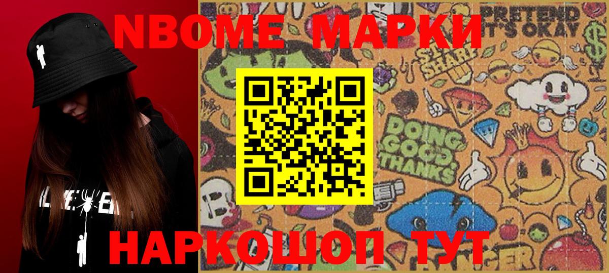 Тельмана  Марки NBOMe  Марки NBOMe 1500мкг  Вход с VPN  Марки NBOMe 1500мкг 