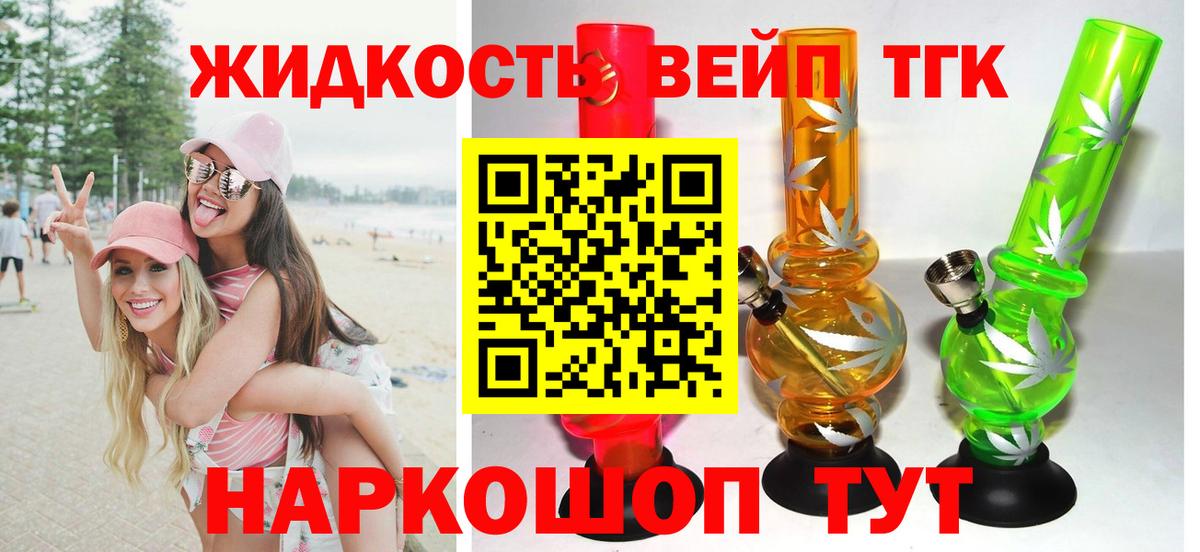 ТГК концентрат  Вход с VPN  ТГК жижа  Тельмана 